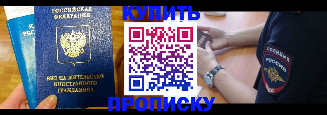 прописка иностранных граждан в Назрани