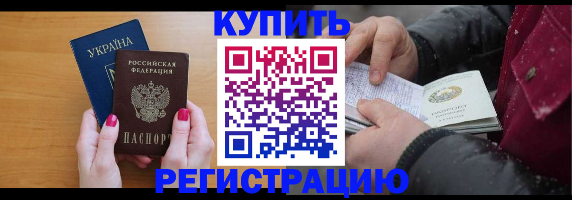 прописка регистрация в Назрани