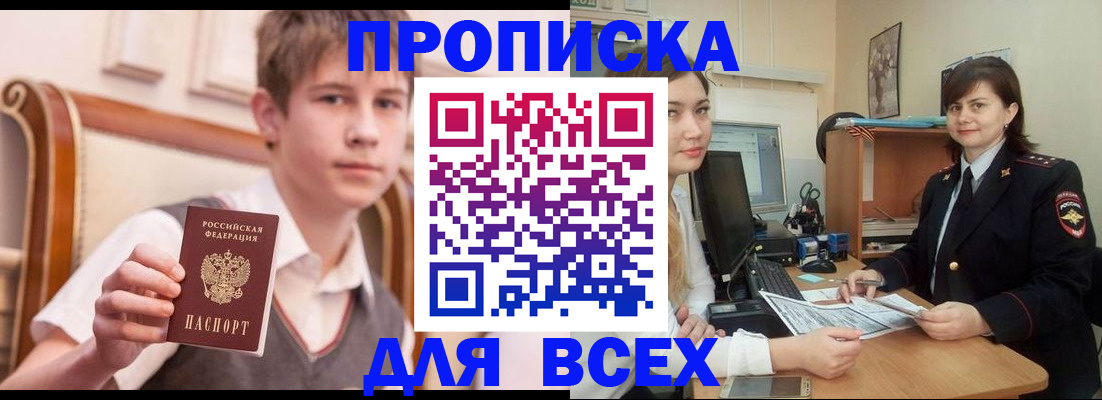 временная регистрация для школы в Назрани