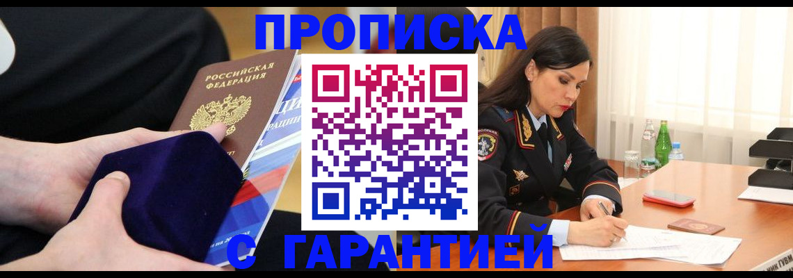 прописка в Назрани