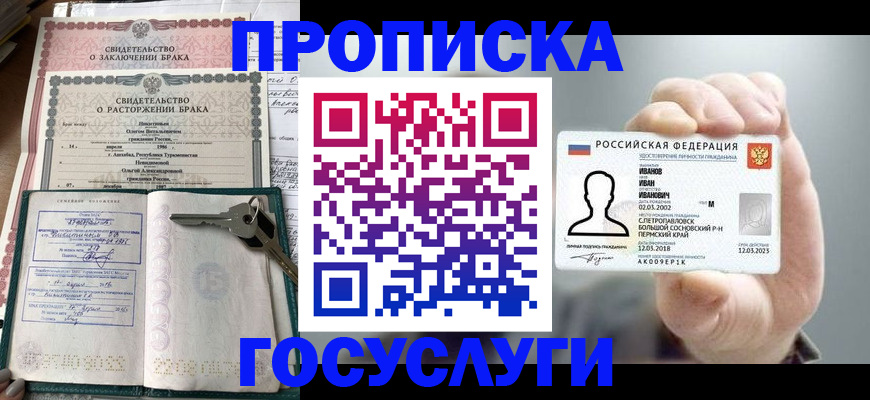 временная регистрация недорого в Назрани