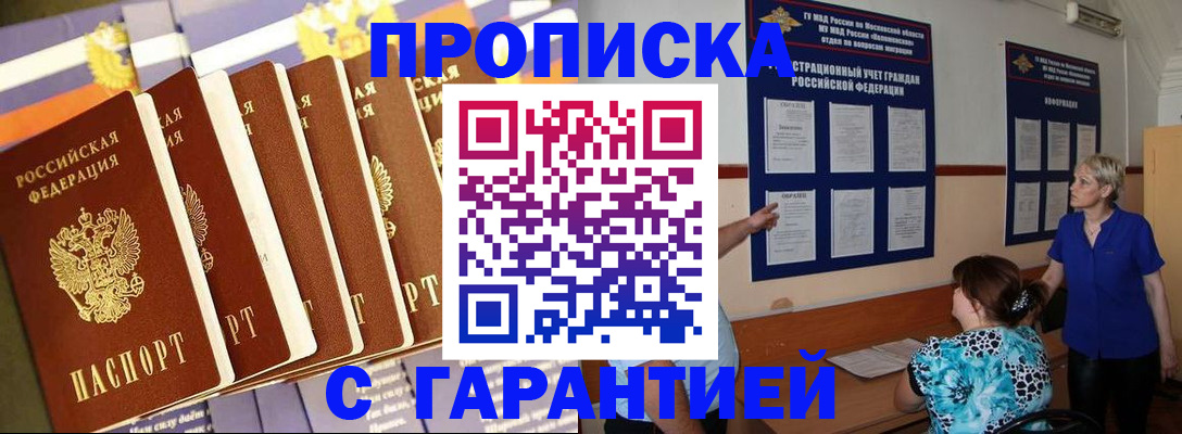 прописка 2025 в Назрани