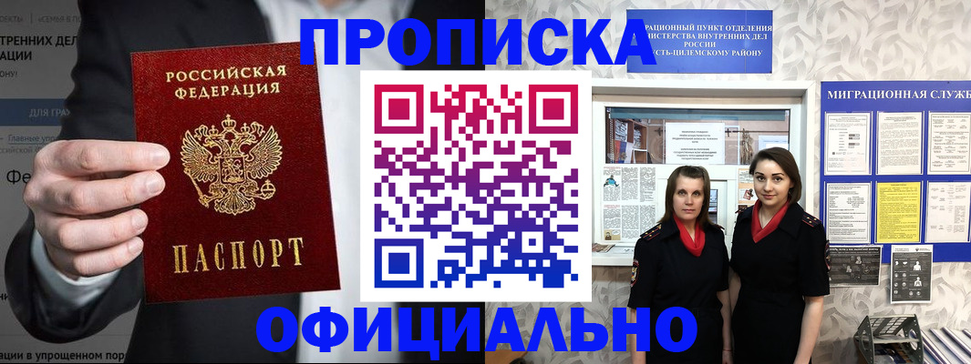 прописка гарантия в Назрани