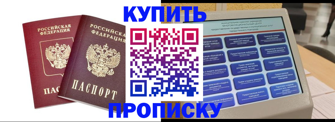 прописка от собственника в Назрани